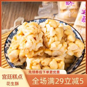 花生酥 成都文殊院宫廷糕点铺传统手工酥糖四川特产老号小吃点心