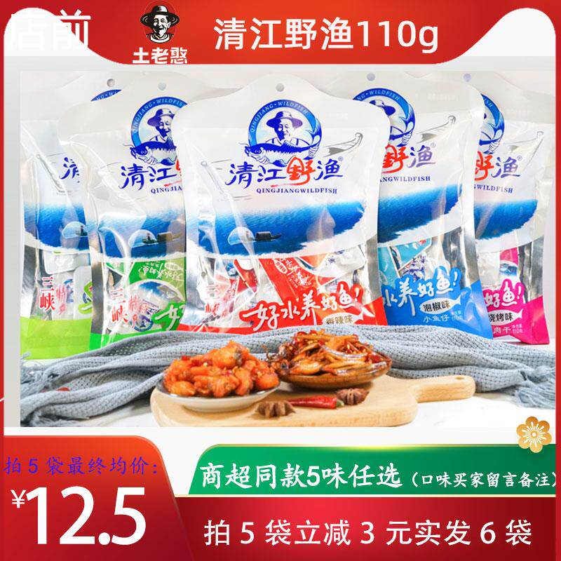 土老憨清江野渔110g袋装香辣小鱼仔鱼干烧烤零食湖北三峡特产鱼块