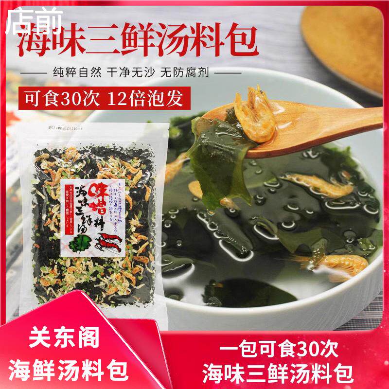江能海味三鲜汤料包免洗即食速食裙带菜干虾紫菜味增汤原料