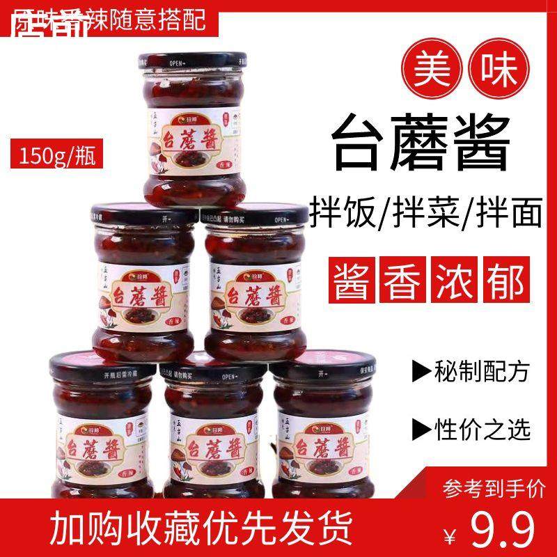 山西五台特产 珍邦台蘑酱拌饭拌面下面蘑菇香菇酱手工 150g*6瓶装,粮油调味/速食/干货/烘焙,酱类调料,淘宝优惠券,粉丝福利购,淘宝优惠卷