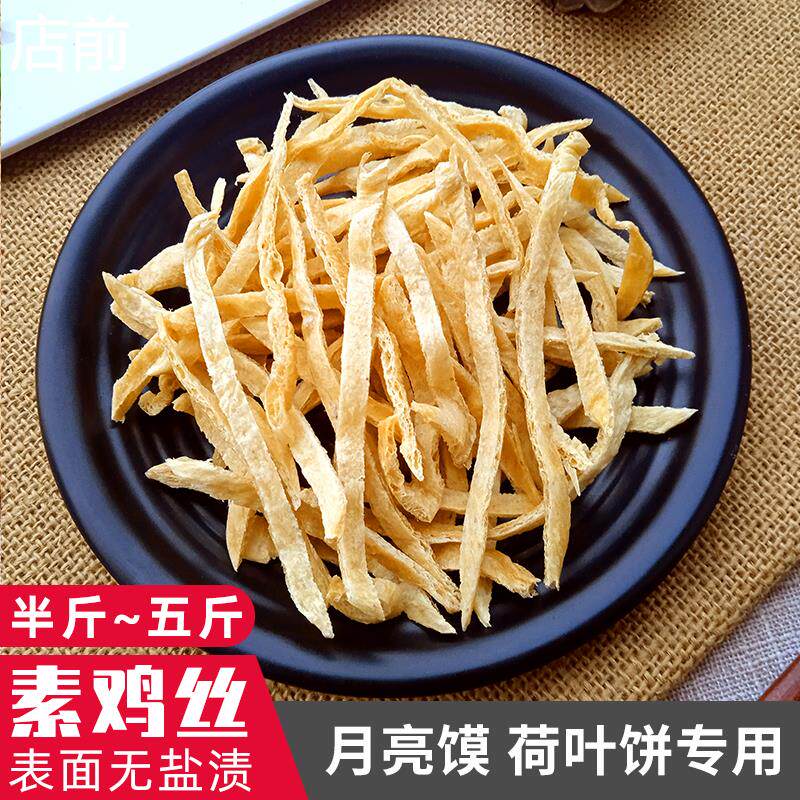 月亮馍素鸡丝豆腐丝腐竹豆皮丝干 干货荷叶饼火锅麻辣烫凉拌菜商