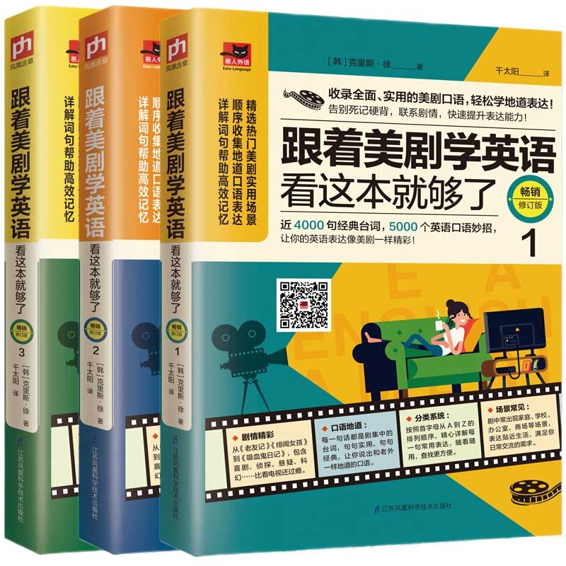 跟着美剧学英语看这本就够了全套3册精选热门美剧实用场景老友记绯闻女孩吸血