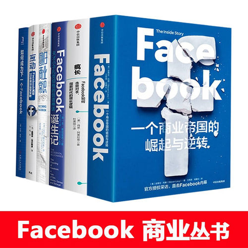 facebook的增长逻辑
