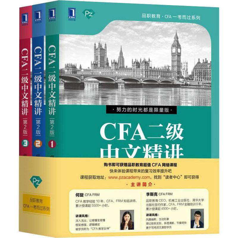 一本CFA一考而过系列CFA二级中文精讲书籍
