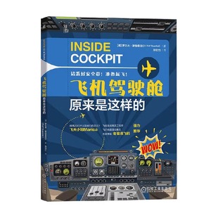 飞机驾驶舱原来是这样的 罗尔夫 斯特恩克尔 飞行员 航线培训 仪表 团队合作 多人制机组协作 短程远程航线 货运航班