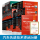 汽车工程手册 汽车先进技术译丛56册新能源汽车关键技术智能车辆手册车辆操纵动力学汽车网联汽车创新研发日本汽车技术协会技术经典