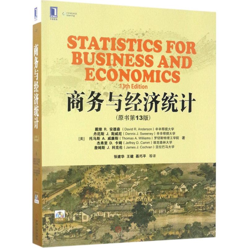 【正版现货】商务与经济统计 原书第13版 中文版戴维R安德森可作统计相关专业本科 研究生MBA教材经济分析工作者机械工业出版社