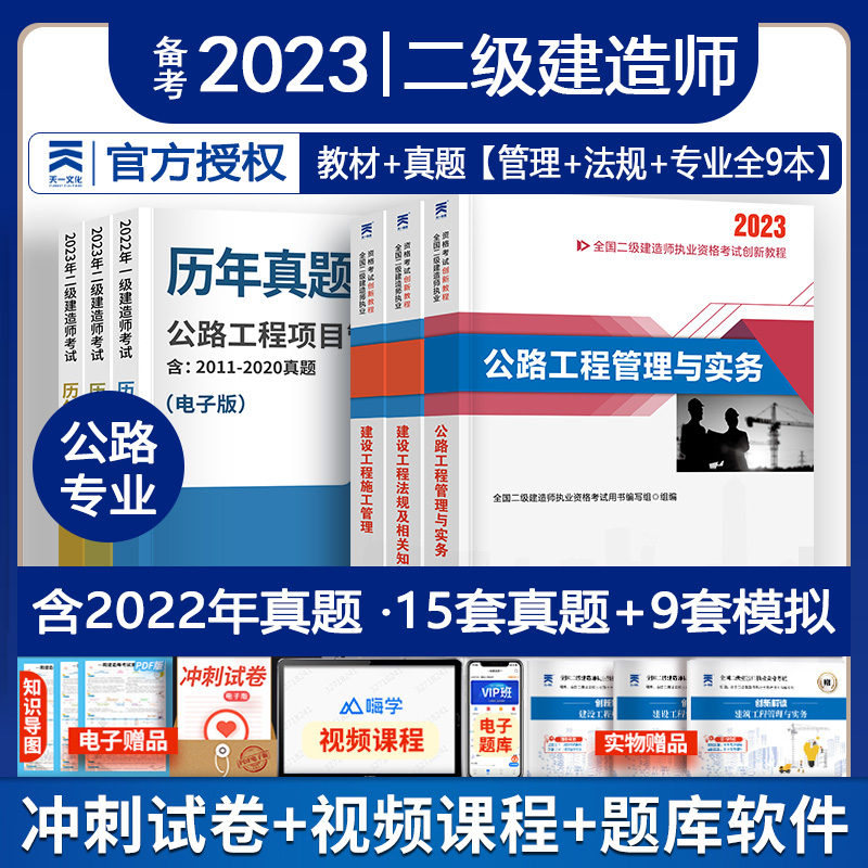 2023二建公路全套教材+历年真题