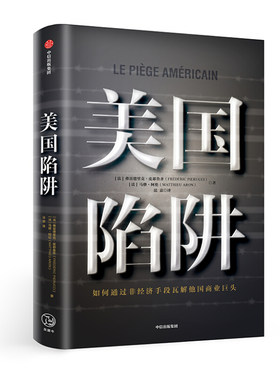 美国陷阱弗雷德里克耶鲁阿尔斯通