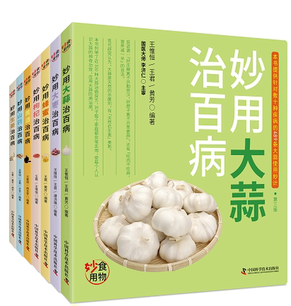 【全套6册】妙用蜂蜜生姜大蒜大枣山药枸杞治百病 国科学技术出版社食疗家庭保健健康养生书籍