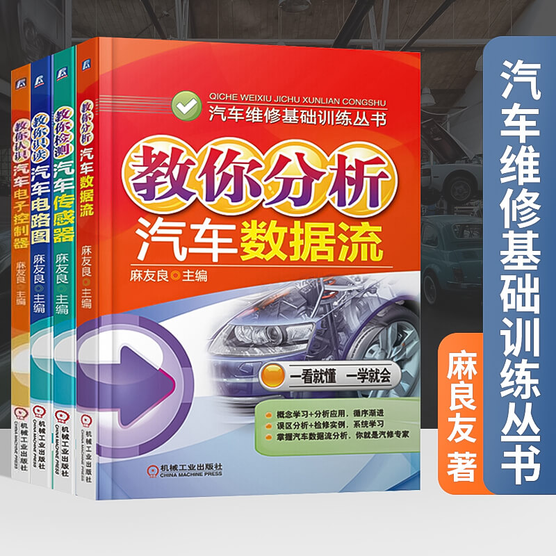 汽车使用维修入门书籍