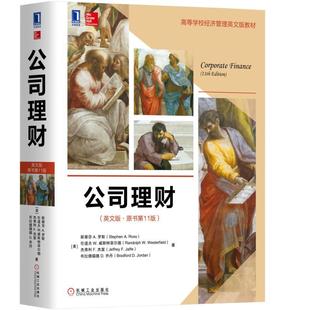 【正版现货】公司理财 英文版原书第11版 斯蒂芬罗斯高等学校经济管理英文版大学本科及研究生教材机械工业出版社公司理财第十一版