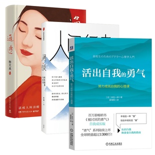 岸见一郎 人间清醒 活出自我 通透 人间行走：向着通透与自由 阿德勒 心理课 努力成就自我 勇气 现货速发
