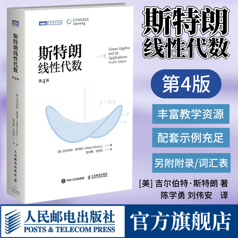 斯特朗线性代数 斯特朗麻省理工MIT大学数学教材 吉尔伯特斯特朗Gilbert Strang高等数学书籍
