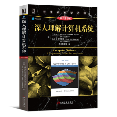 深入理解计算机系统(原书第3版) 电脑程序应用教程书籍 计算机科学丛书操作系统开发计算机系统解析 系统导论操作系统算法书籍