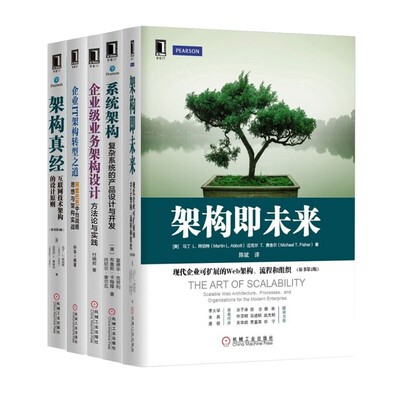 企业IT架构转型之道全5册