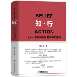 正版 领导力法则阐述领导者在工作和婚姻关系中践行领导力法则 现货 个人家庭和团队 激发组织创业精神和团队创造力 知·行
