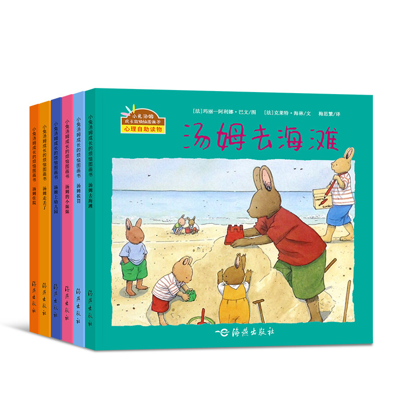 【全6册】小兔汤姆系列绘本第一辑大开本平装版0-3-6周岁亲子启蒙故事