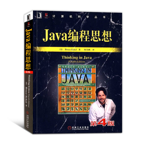 Java编程思想 第4版 计算机程序设计think in java电脑软件开发技术 java语言java编程程序员技术计算机程序设计从入门到精通