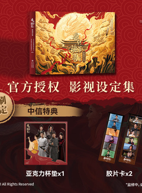 唐朝诡事录 影视设定集 唐朝诡事录之西行 唐诡1唐诡2 电视剧周边 独家收录人物介绍 花絮 预售
