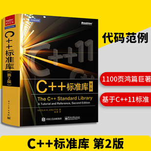 C语言基础入门教程书 plus 正版 现货 11语言****设计从入门到精通 第2版 标准库 primer 中文版 基础教程 数据结构