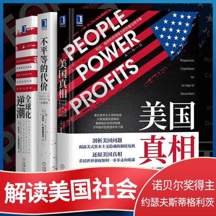 【正版现货】美国真相 斯蒂格利茨+全球化逆潮+不平等的代价珍藏版怎么样,好用不?