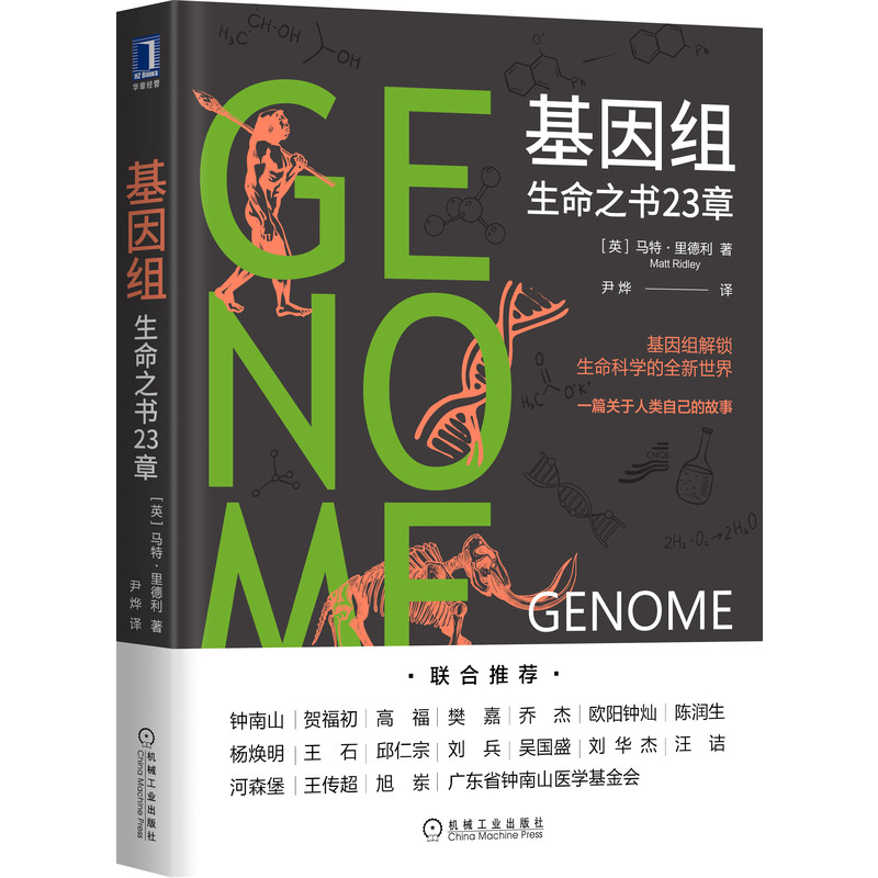 万分之一基因差距带来百分百不同的生命故事