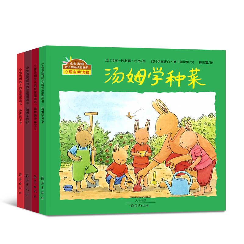 小兔汤姆神秘的宝贝系列 第五辑平装 全4本3-6周岁幼儿园启蒙故事书 家庭教育亲子读物 小兔汤姆成长的烦恼图画 儿童心理自助读物|msdalam kategori buku/Magazine/akhbar, buku kanak-kanak/Tambahan, lukisan/kartun/komik/cerita kartun - dari Buy2taobao.com untuk memberikan perkhidmatan ejen Taobao profesional membeli