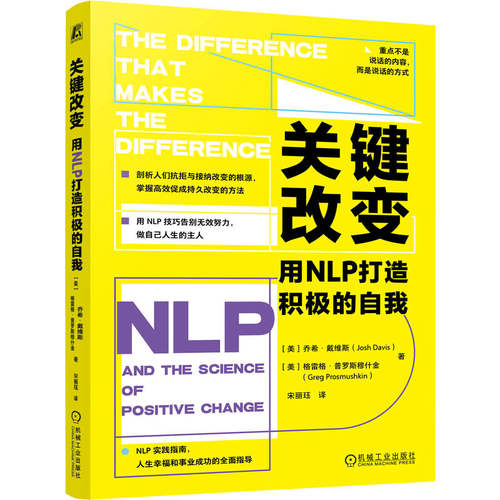 关键改变：用NLP打造积极的自我 乔希·戴维斯 NLP 神经语言程序学 沟通技巧 自我提升 心理学 个人成长 潜能开发