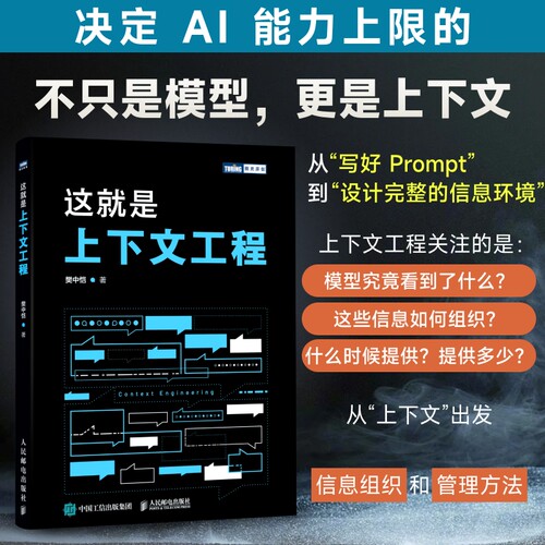 这就是上下文工程 harness工程大模型提问mcp图解skill