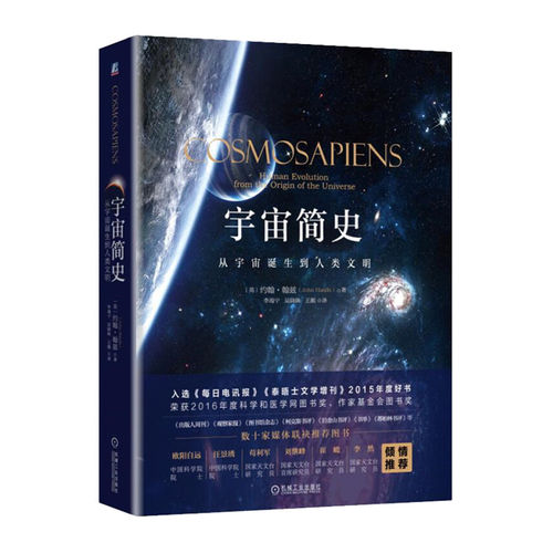 宇宙简史-从宇宙诞生到人类文明中文版约翰翰兹 时间与空间理论入门读本奇妙的宇宙大爆炸理论天文学书籍学生命的起源演化