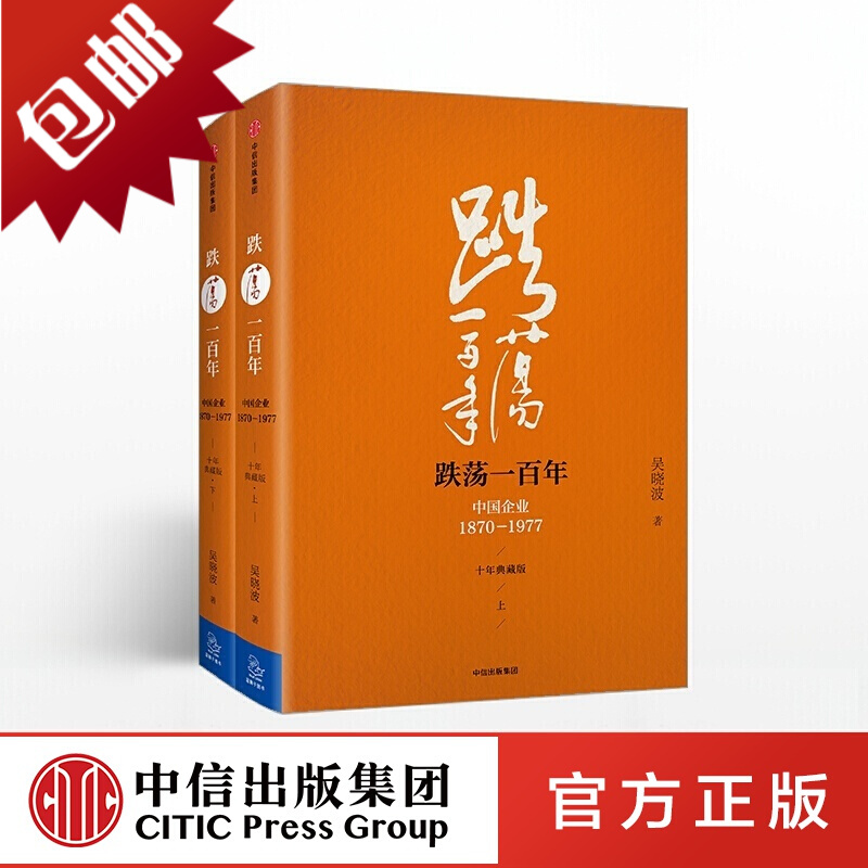 现货跌荡一百年企业中信出版