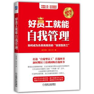 好员工就能自我管理自主管理教育家方法学家吴甘霖在出版方法总比问题多后的十年磨一剑之作员工培训管理书籍