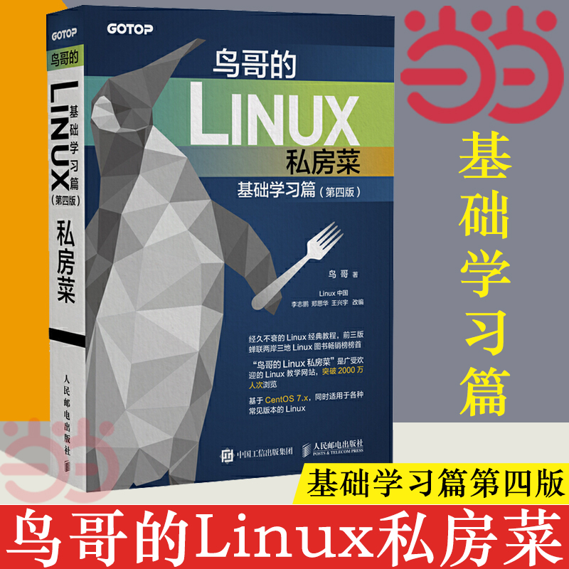 鸟哥的Linux私房菜基础学习篇