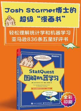 StatQuest图解机器学习 人工智能AI数据科学小白入门学习书籍机器学习的整体框架和主要思想
