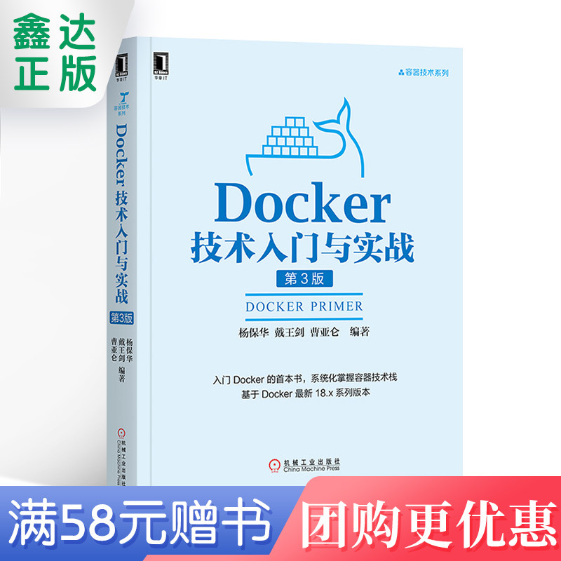第3版根据 Docker 18.x 版本对内容进行修订