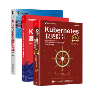 Kubernetes源码 Kubernetes特性与功能实战案例 剖析 第4版 云计算与大数据丛书 Kubernetes权威指南 Kubernetes进阶实战第2版