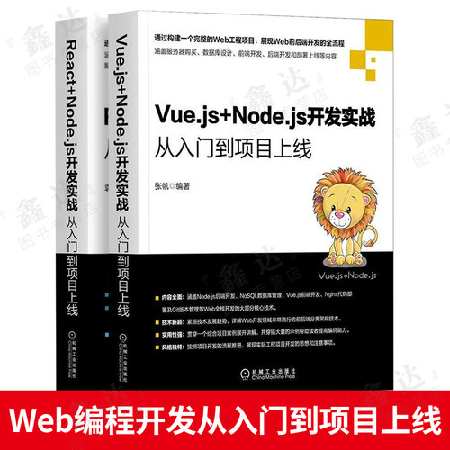 全栈开发实战前端后端学习React.js+Node.js