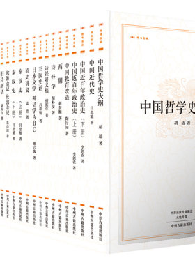 【全17册】 昨日书林社科系列精装版 中国哲学史大纲中国近代史诗经学秦汉史三国史话中国教育改造中州古籍出版社国学史书昨日书林