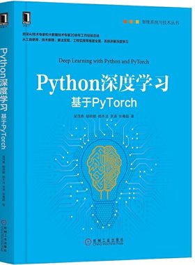 Python深度学习-基于PyTorch 中文版 吴茂贵 郁明敏等著 deep learning计算机控制仿真与人工智能机械工业出版社Python学习教程