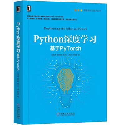 Python深度学习-基于PyTorch 中文版 吴茂贵 郁明敏等著 deep learning计算机控制仿真与人工智能机械工业出版社Python学习教程