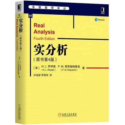 【正版现货】实分析原书第4版real analysis第四版实变函数论巴拿赫空间理论拓扑空间近代巴拿赫空间理论测度和积分论华章数学丛书
