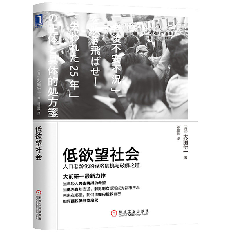 正版低欲望社会人口老龄化