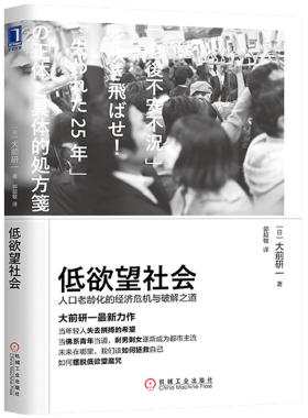 正版低欲望社会人口老龄化