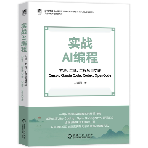 方法、工具、工程项目实践（Cursor、Claude Code、Codex、OpenCode）