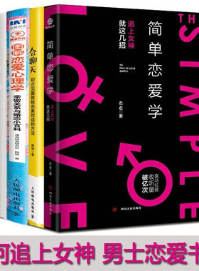 四册如何追女生恋爱技巧宝典秘籍