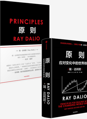 【正版现货】原则1+2（套装2册）principles 瑞达利欧著 包邮 对未来做出相对正确的预测 为人生决策下注 中信出版社图书 正版