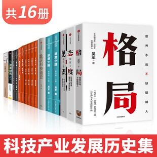 16册 正版 作者吴军书籍 现货 文明之光浪潮之巅数学之美格局态度见识大学之路硅谷之谜智能时代具体生活全球科技通史