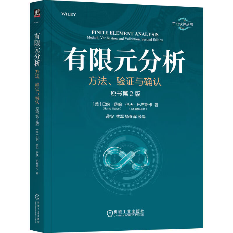 有限元分析方法验证与确认原书第2版巴纳萨伯伊沃巴布斯卡建模误差控制误差估计验证近似解模型选择
