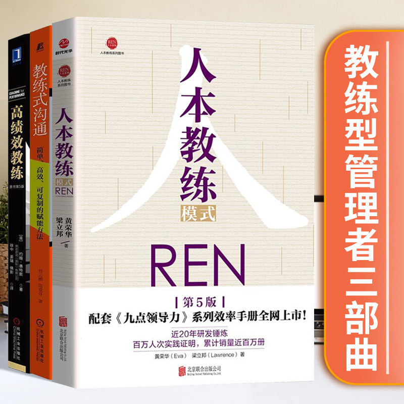 如何成长为教练型管理者